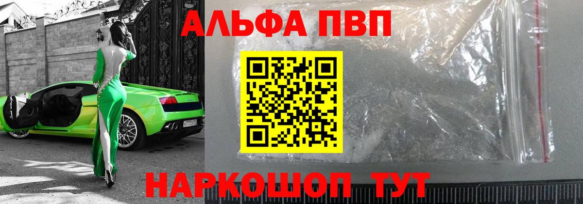 Alpha PVP мука  А ПВП Crystall  даркнет сайт  Вход с VPN  Краснокамск 