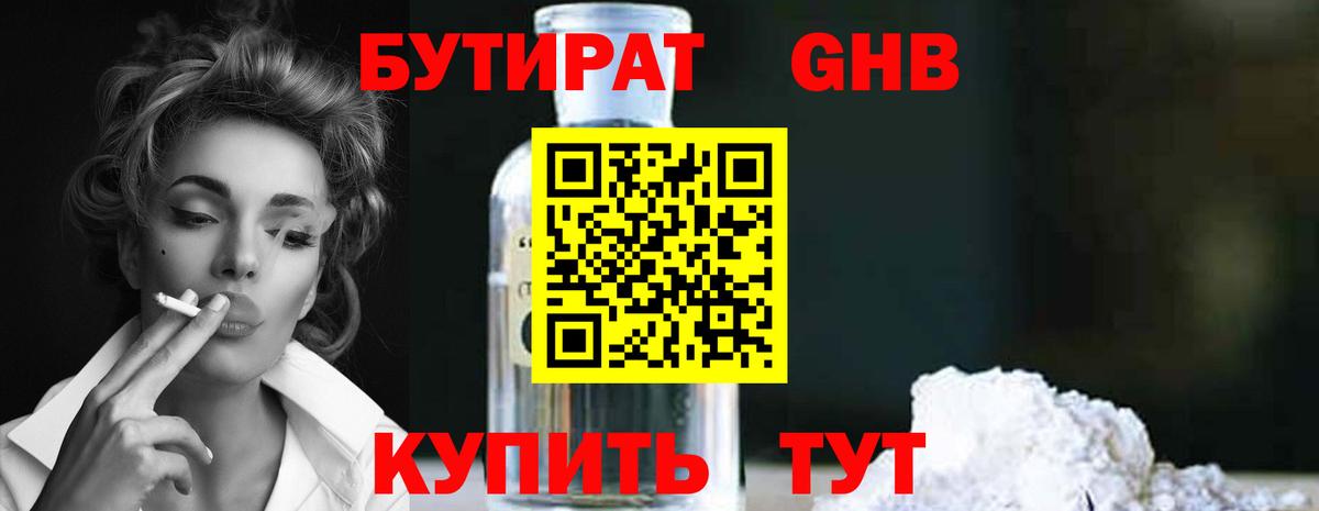 Краснокамск  БУТИРАТ жидкий экстази  Вход с VPN 