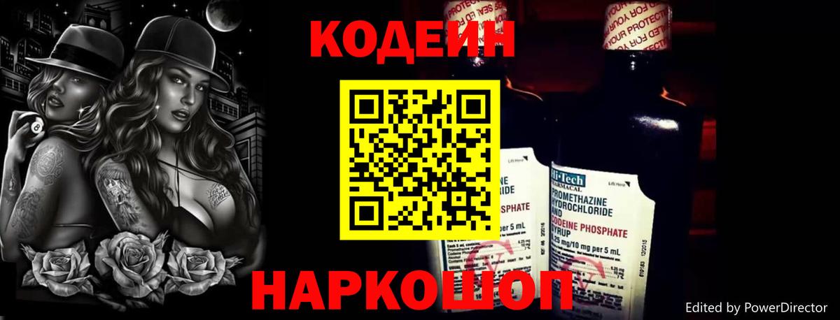 Кодеиновый сироп Lean напиток Lean (лин)  Кодеин напиток Lean (лин)  Краснокамск  Вход с VPN 