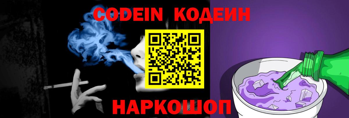 Кодеиновый сироп Lean Purple Drank Краснокамск
