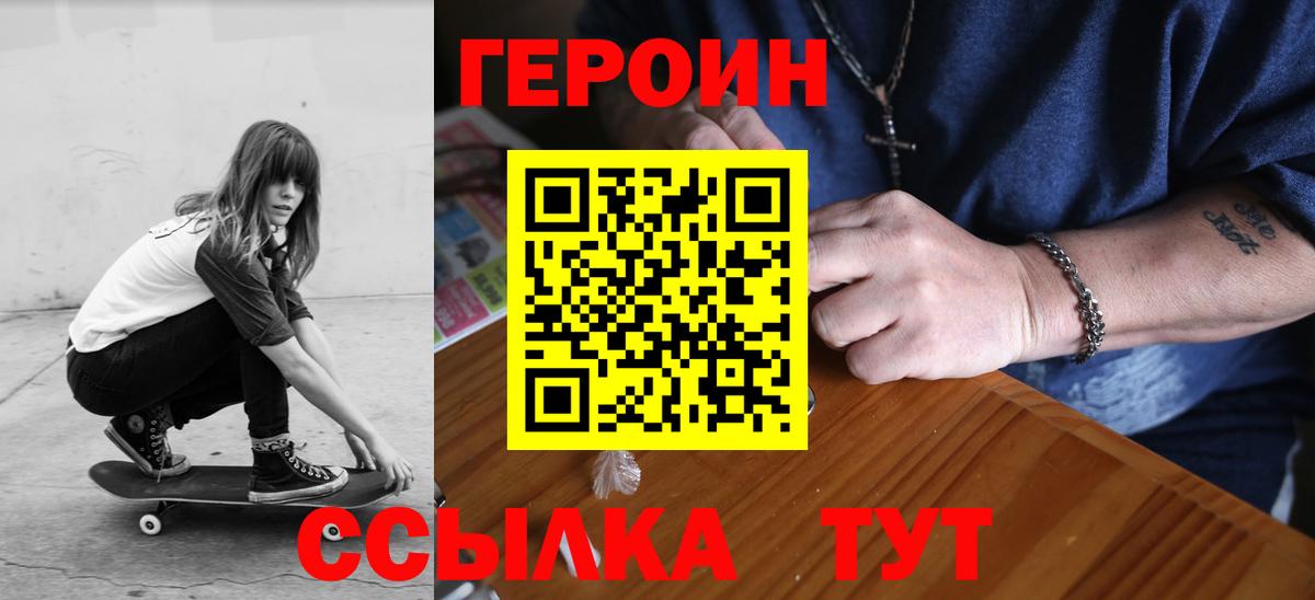Героин  ГЕРОИН VHQ  Вход с VPN  Краснокамск 