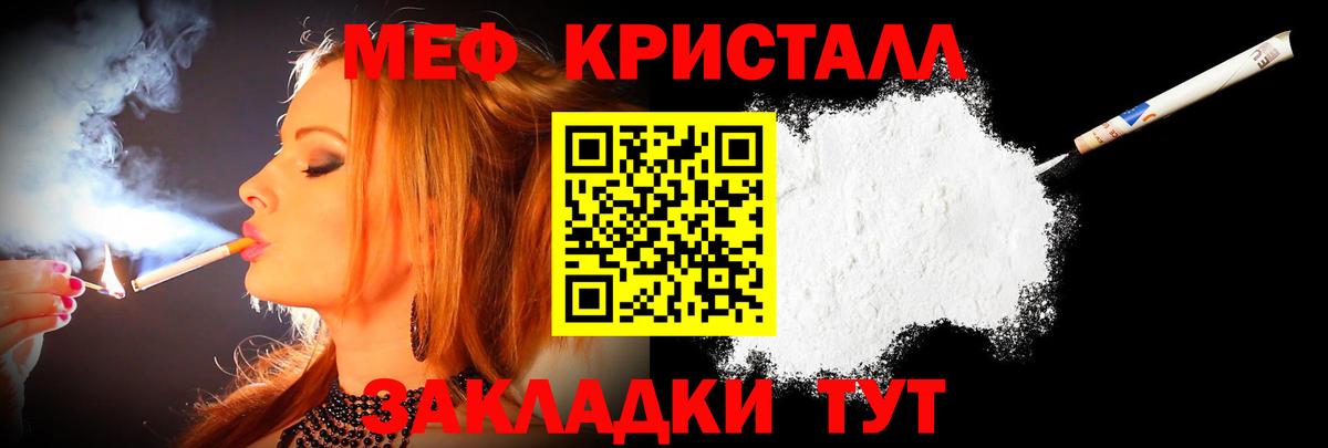 МЕФ кристаллы Краснокамск