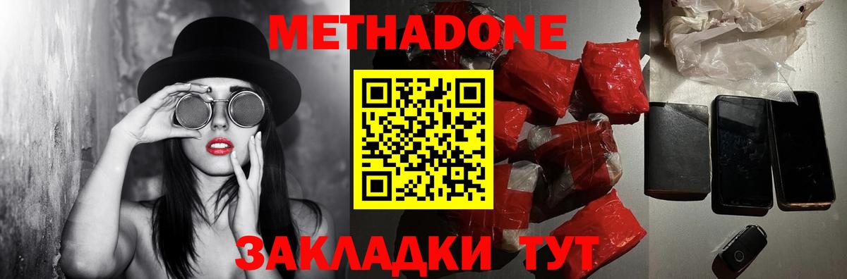 Краснокамск  МЕТАДОН мёд  Вход с VPN  Метадон мёд 