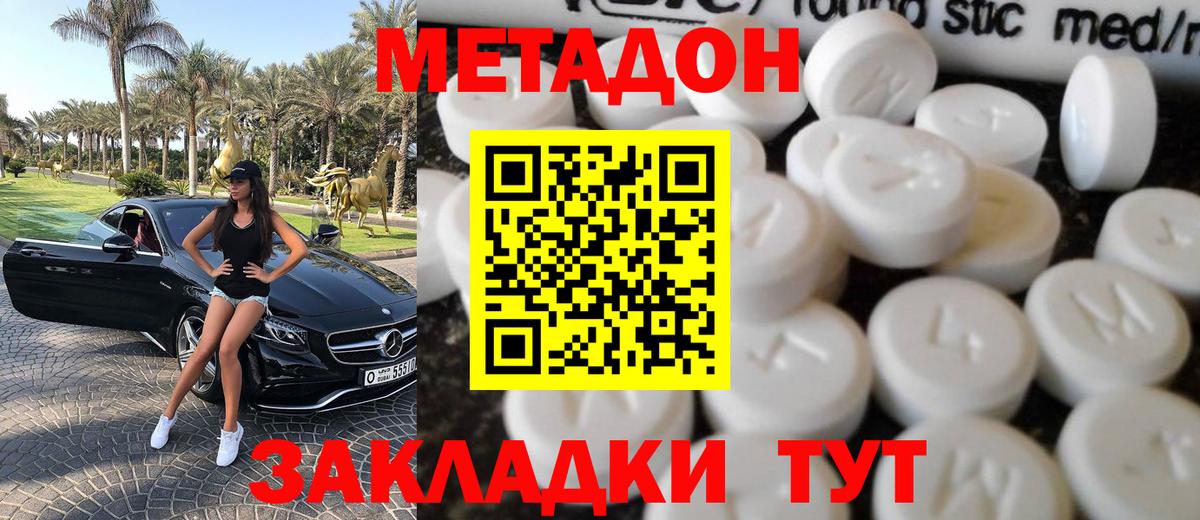 Метадон белоснежный Краснокамск
